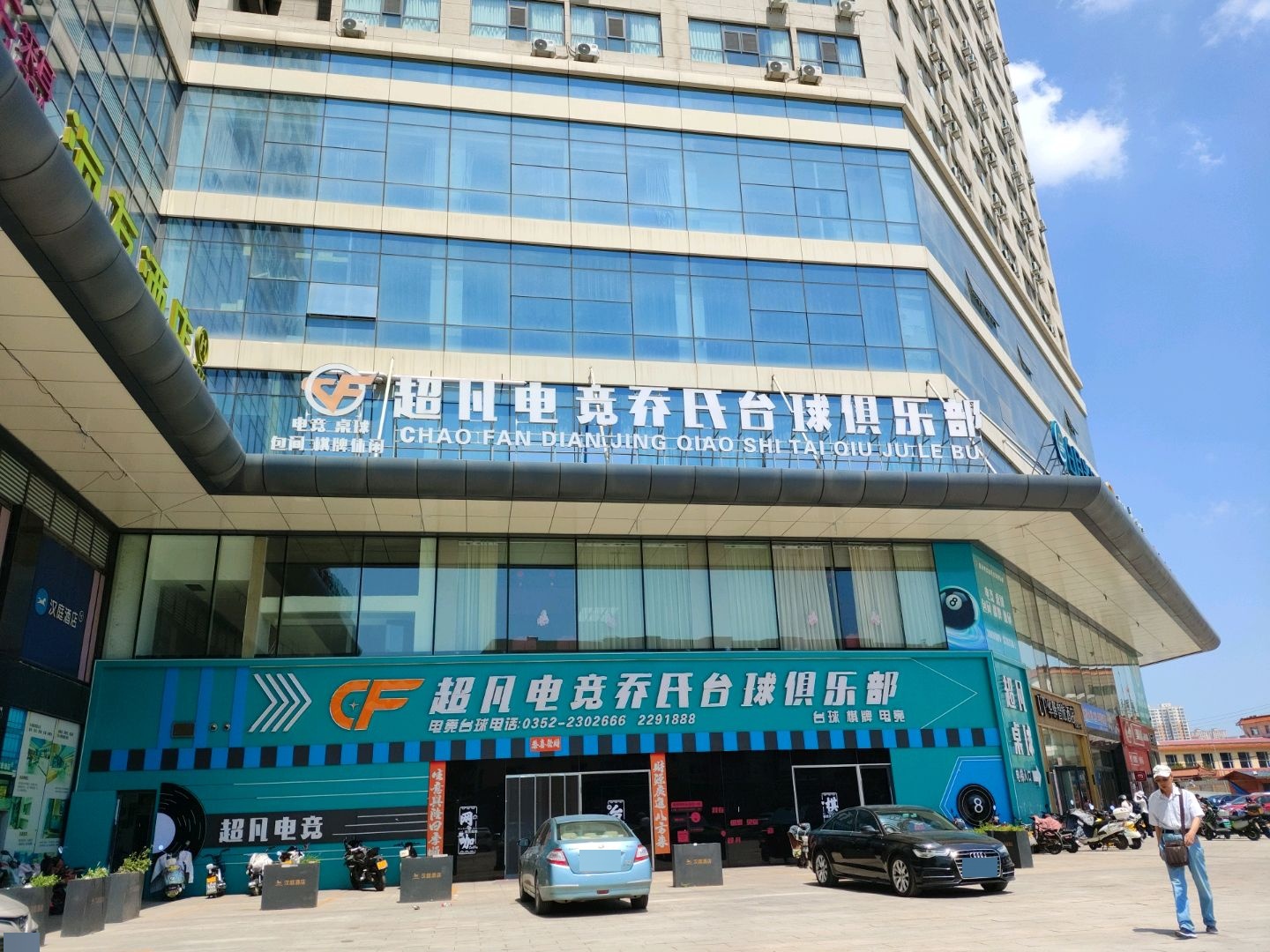 大同超凡电竞乔式台球俱乐部