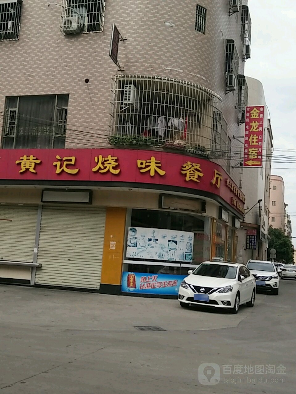 中山金龙住宿