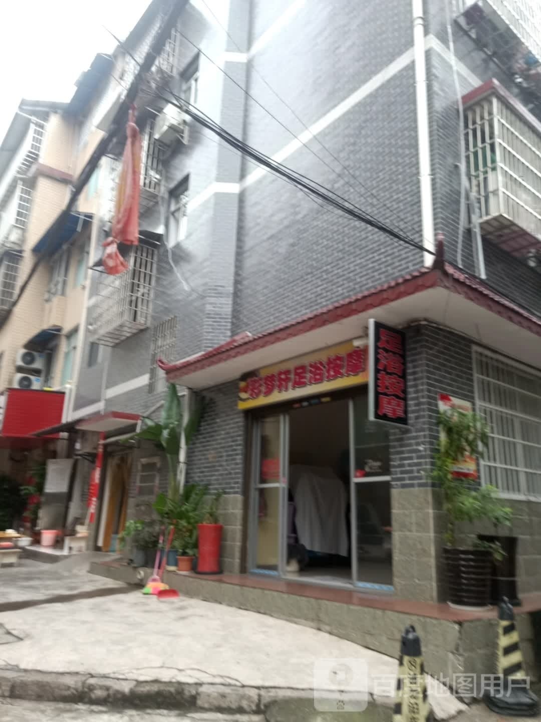 彩梦轩足浴按摩