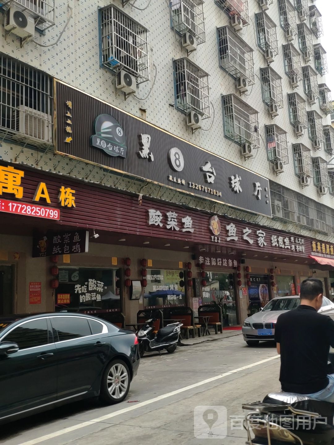黑8台球厅(金田路店)