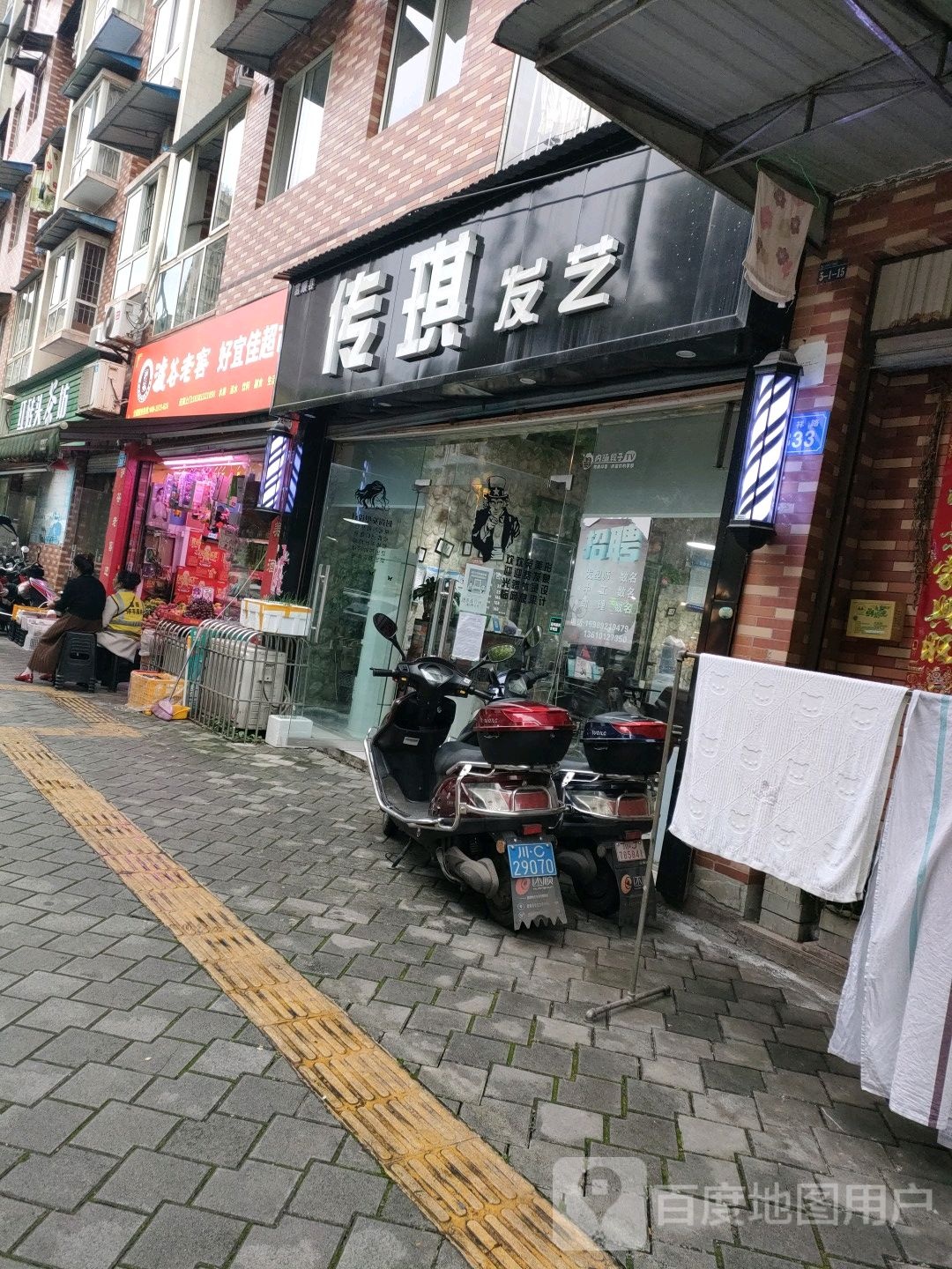富顺县传琪发艺