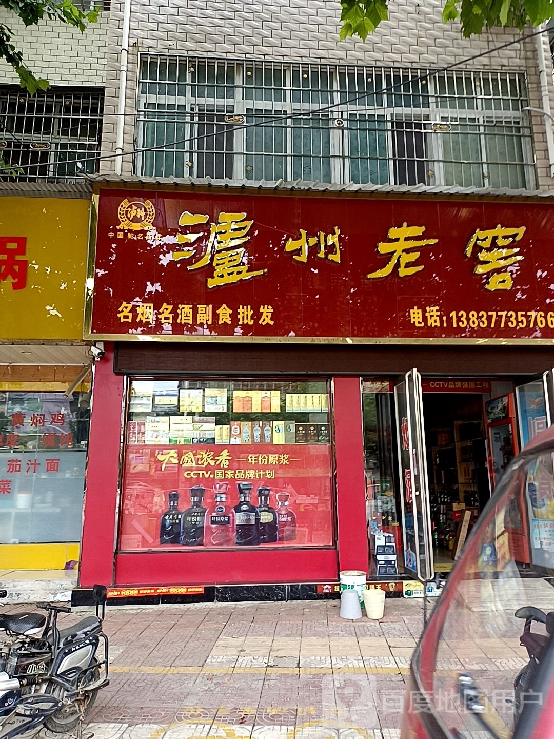 镇平县泸州老窖(健康路店)