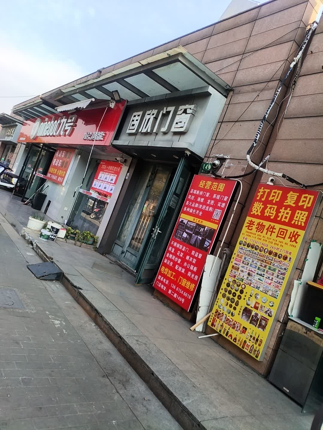 固欣门窗开锁(馨良苑店)