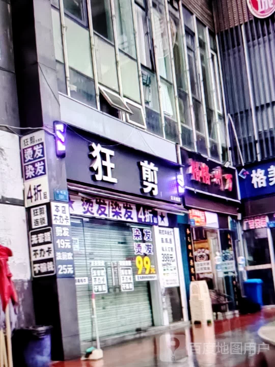 框剪(万象城生活馆店)