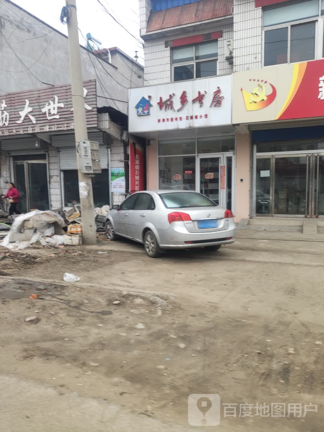 城乡书房