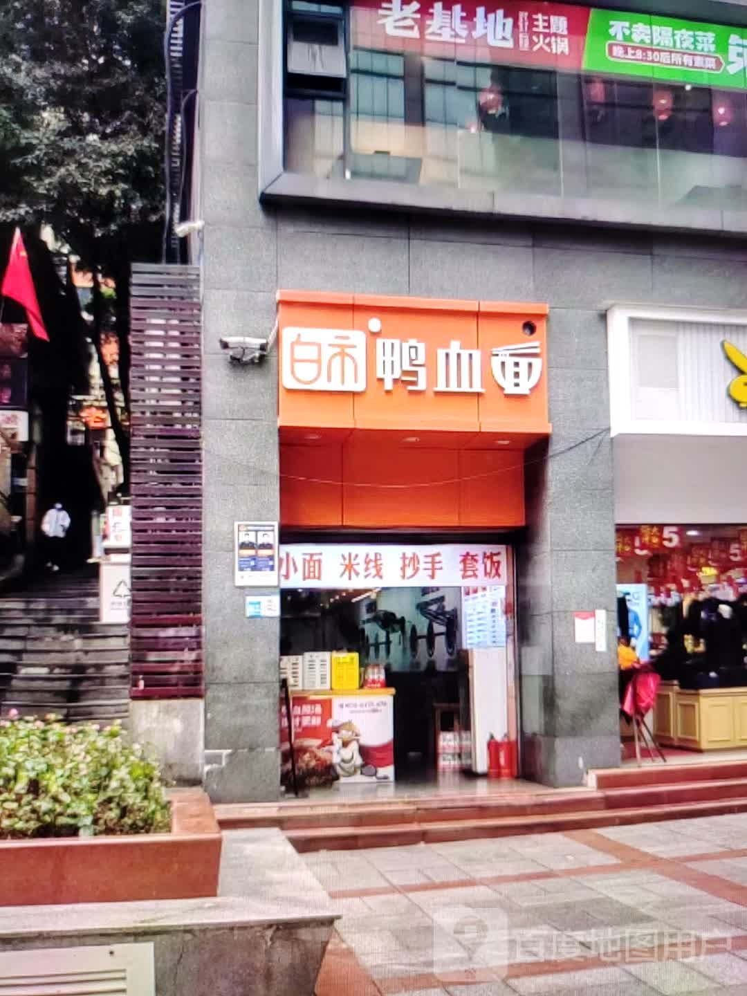 白市鸭血尿