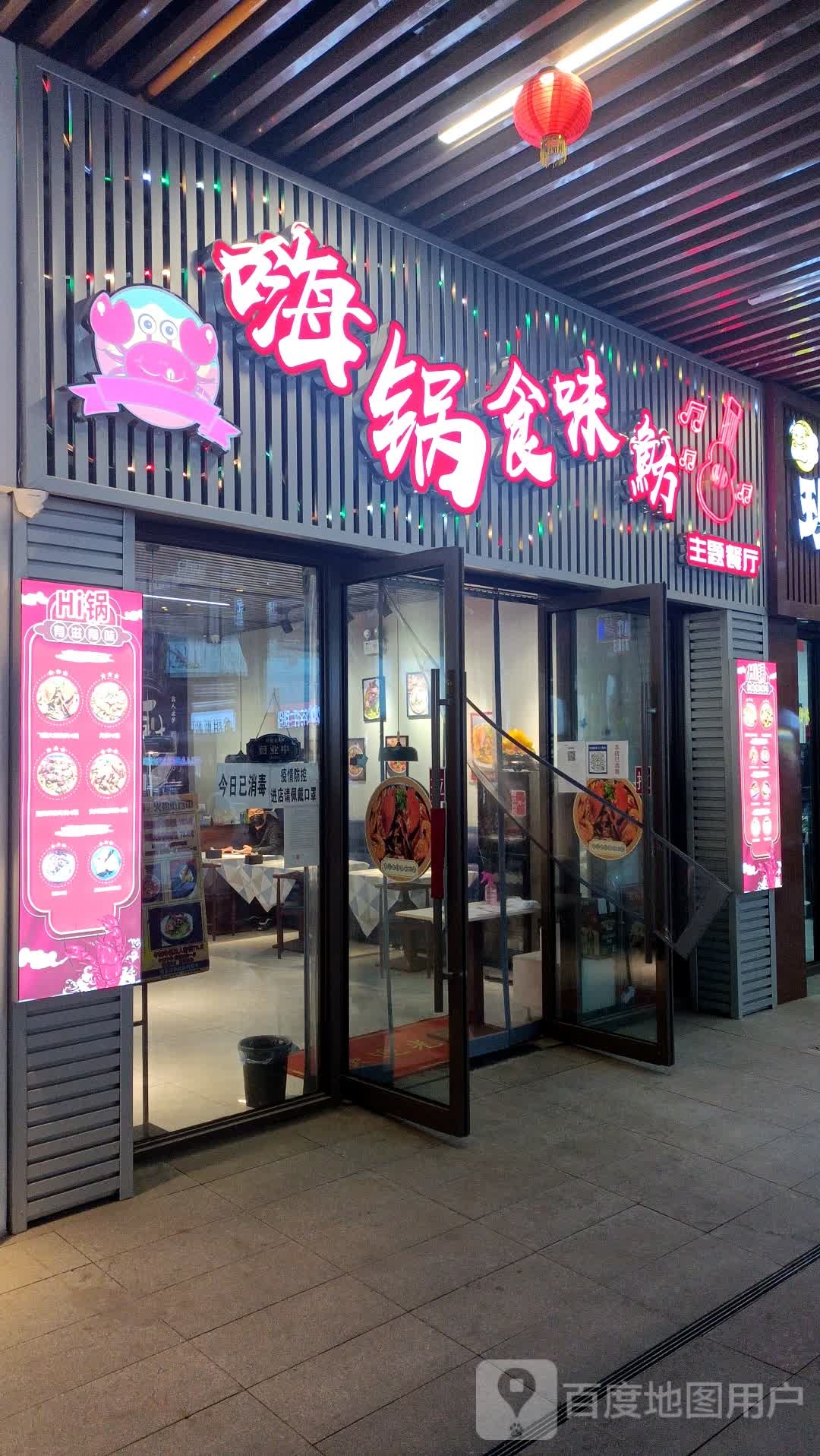 嗨锅食苇鲂(唐山吾悦广场长宁西道店)