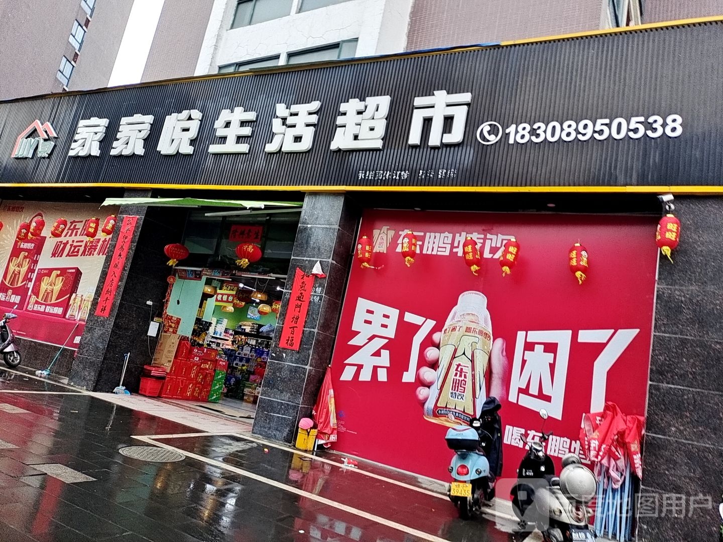 家家悦(北吉路店)