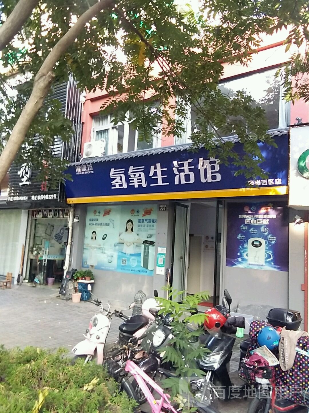 健康坊氢氧生日馆(衢州西区店)