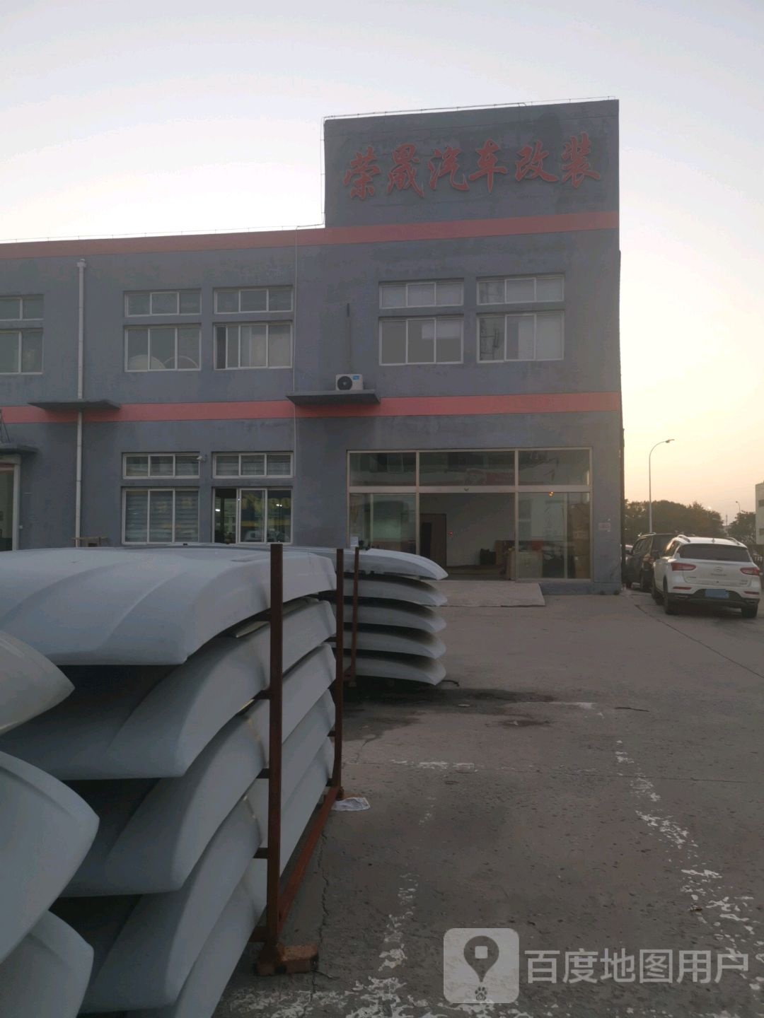 荣晟汽汽车改装