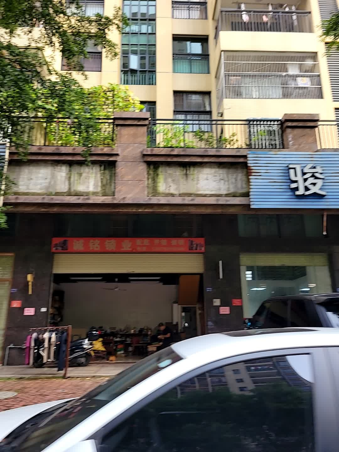 诚铭锁业(盛源·锦绣花园店)
