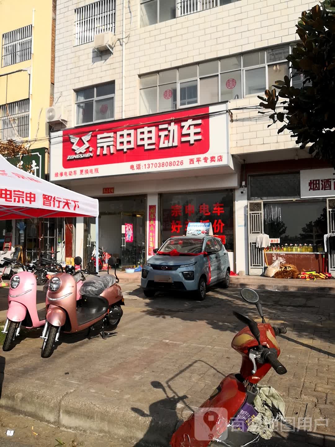 西平县宗申电动车(西平专卖店)