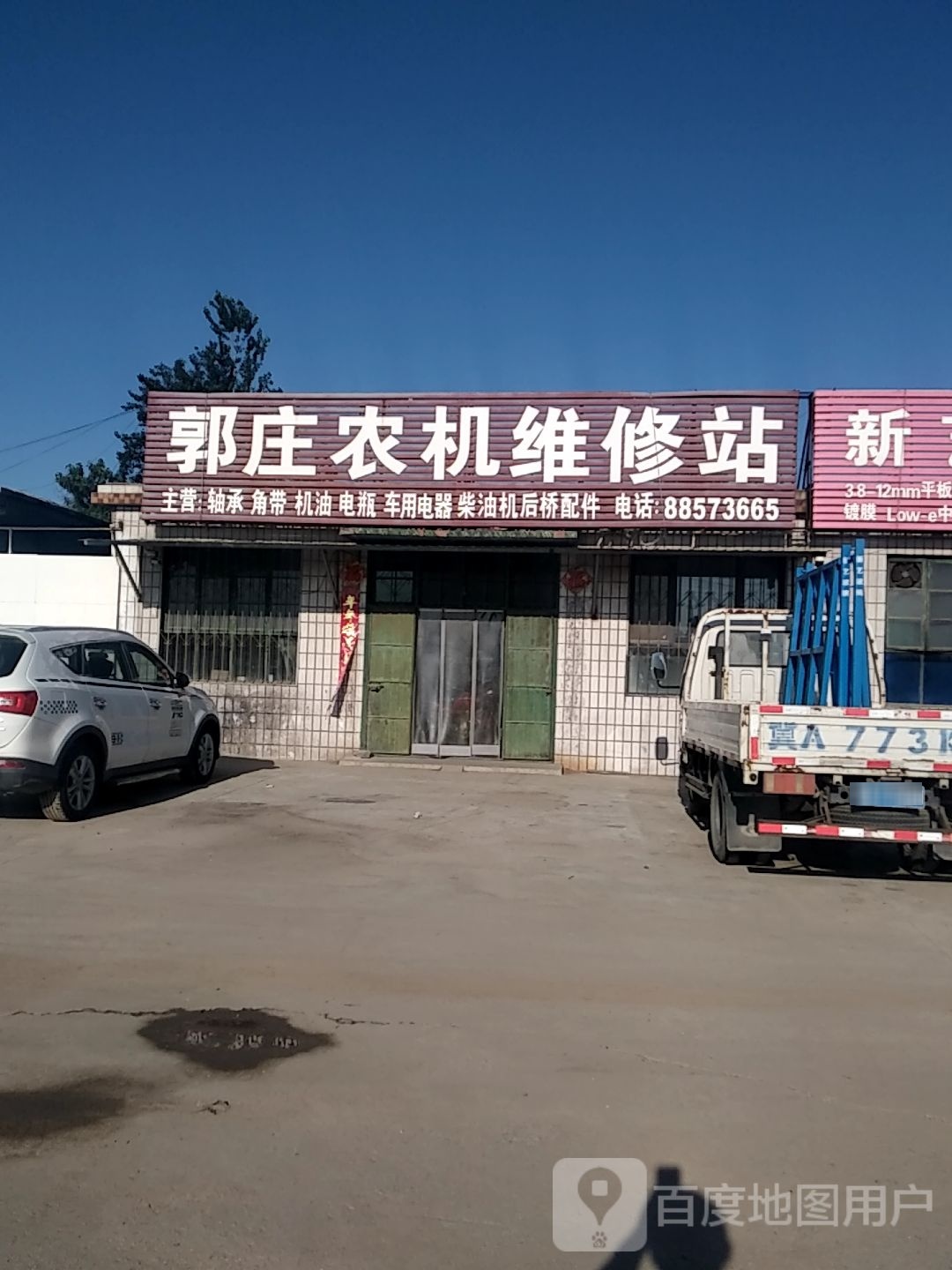 郭庄汽修厂