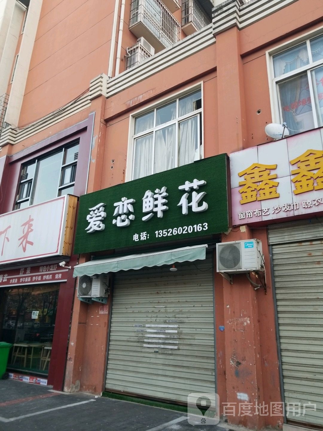 爱恋鲜花(北京大街北段店)