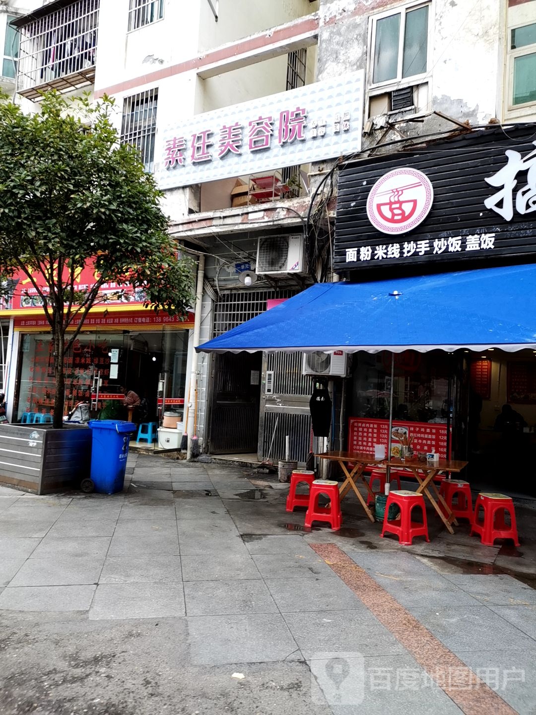 素廷美容店