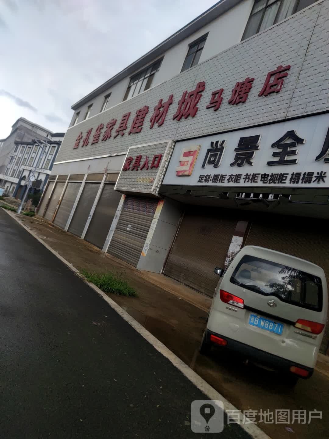 金孔雀家具建材城(平文公路店)