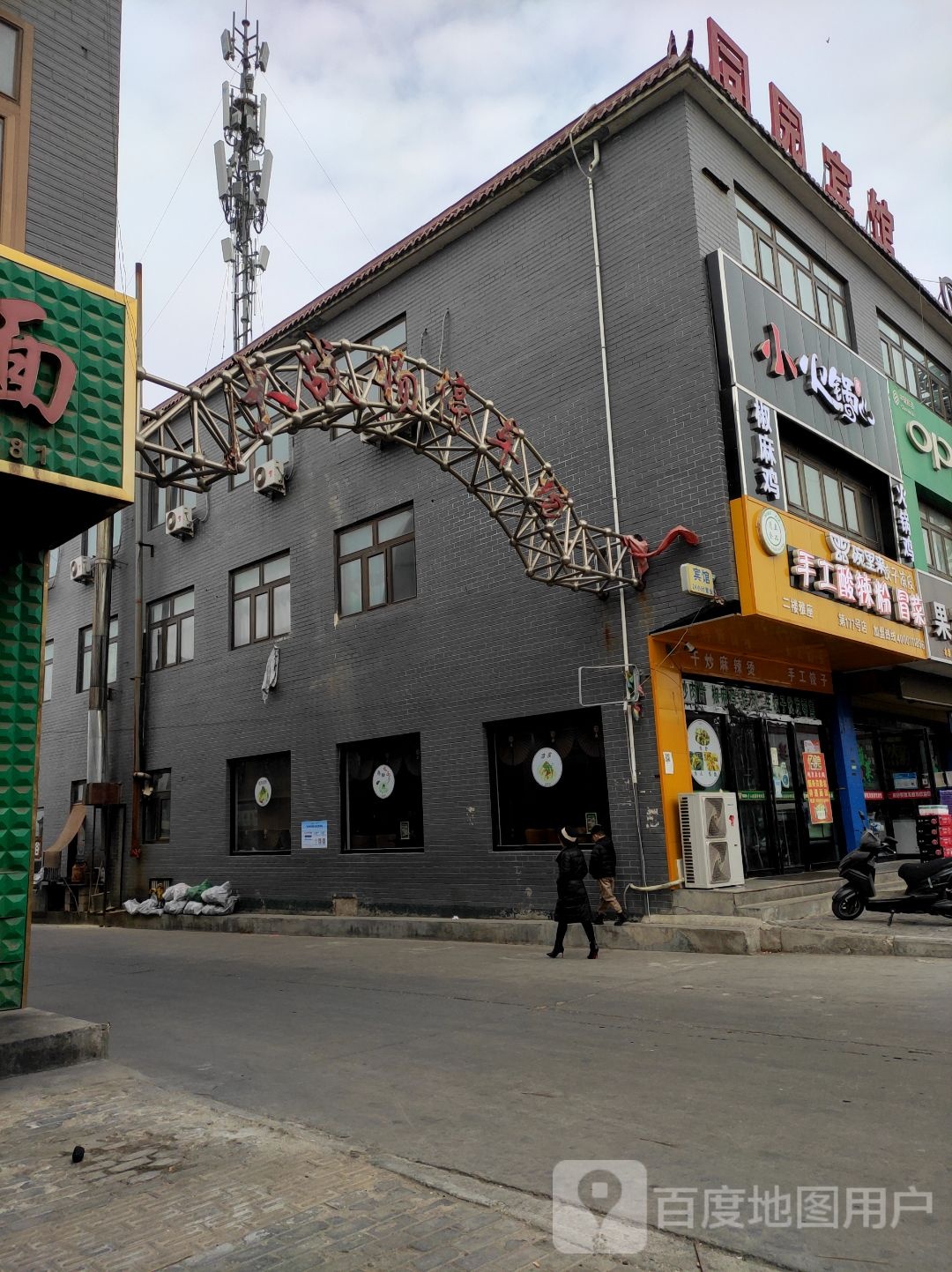 小火锅(迎大线店)