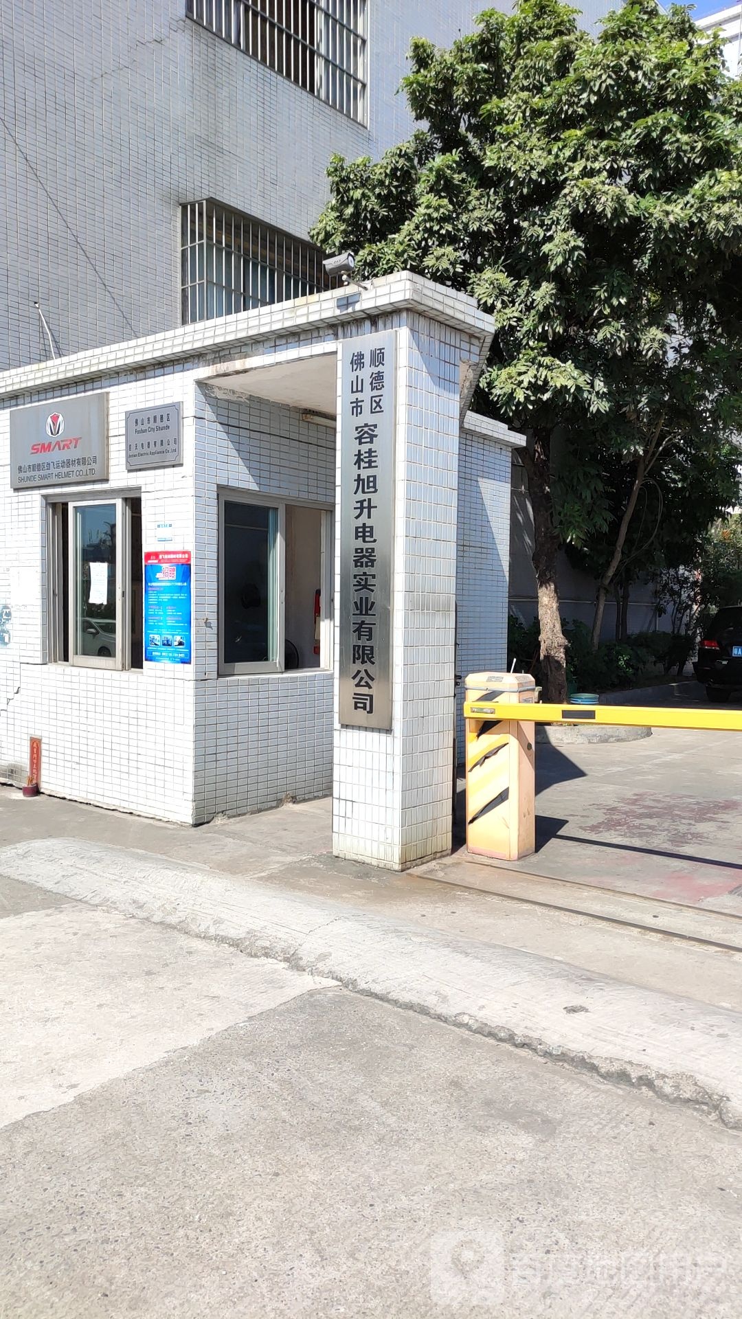 佛山市顺德区容桂旭升电器实业有限公司