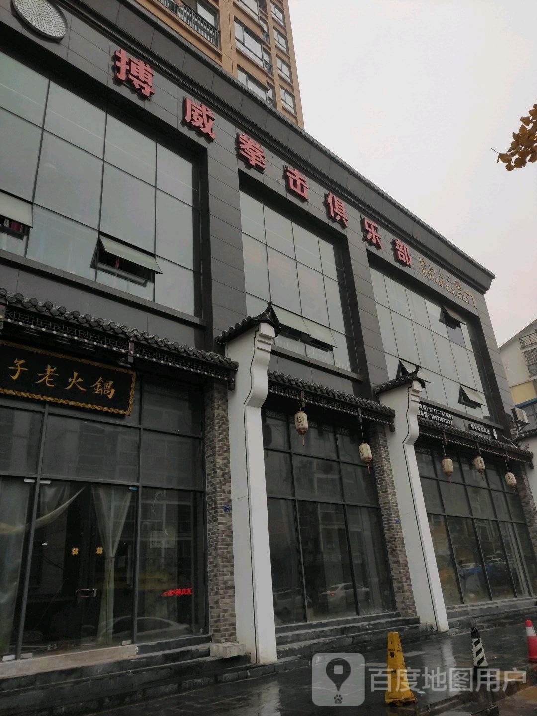 博威拳击俱乐部