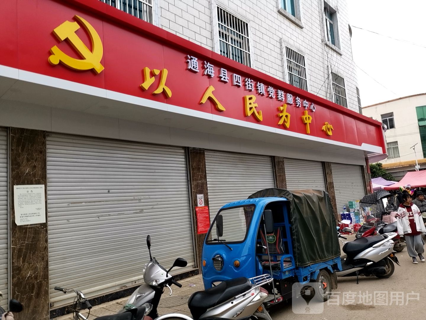 通海县四街镇人民政府
