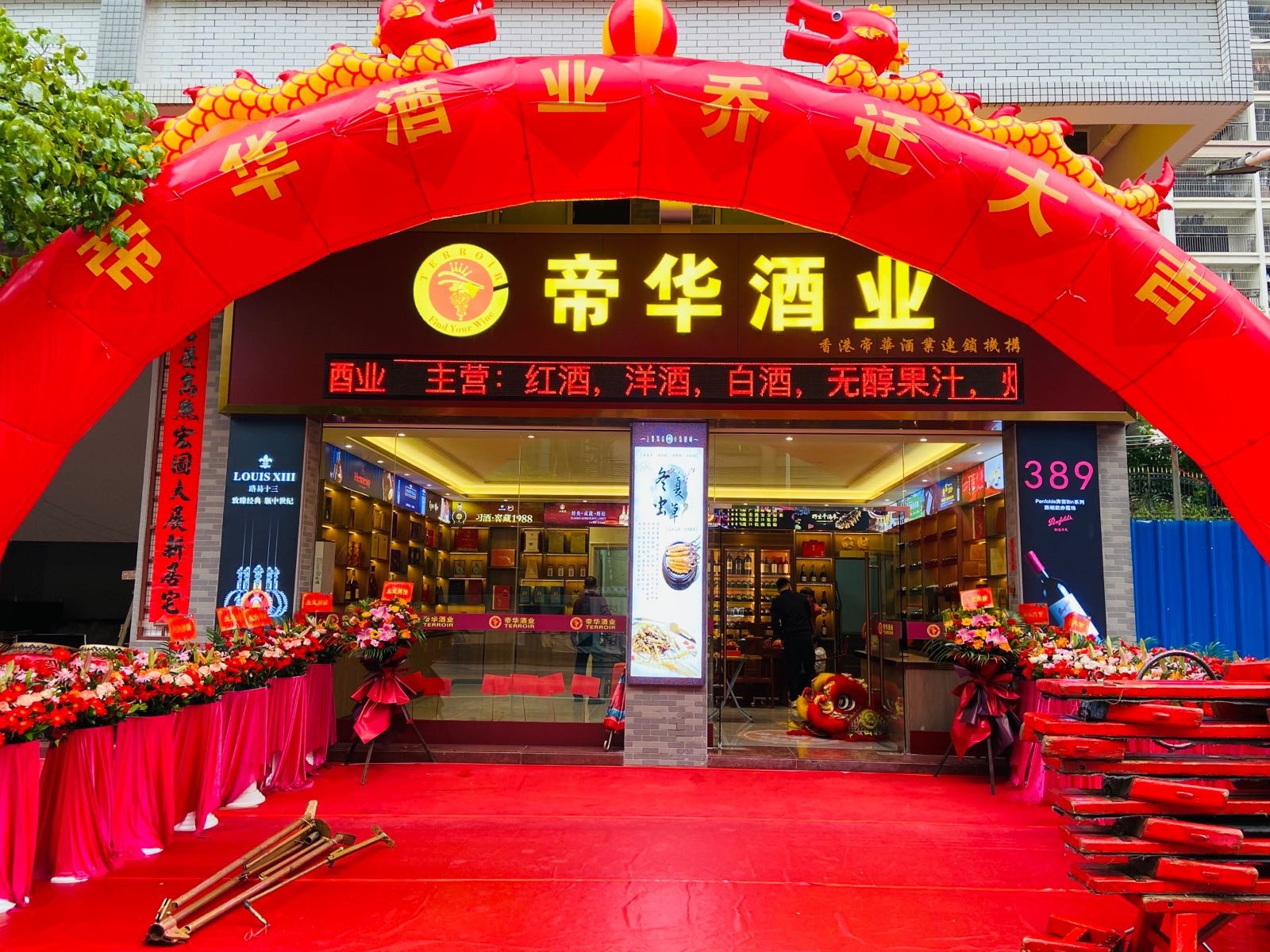 帝华酒业