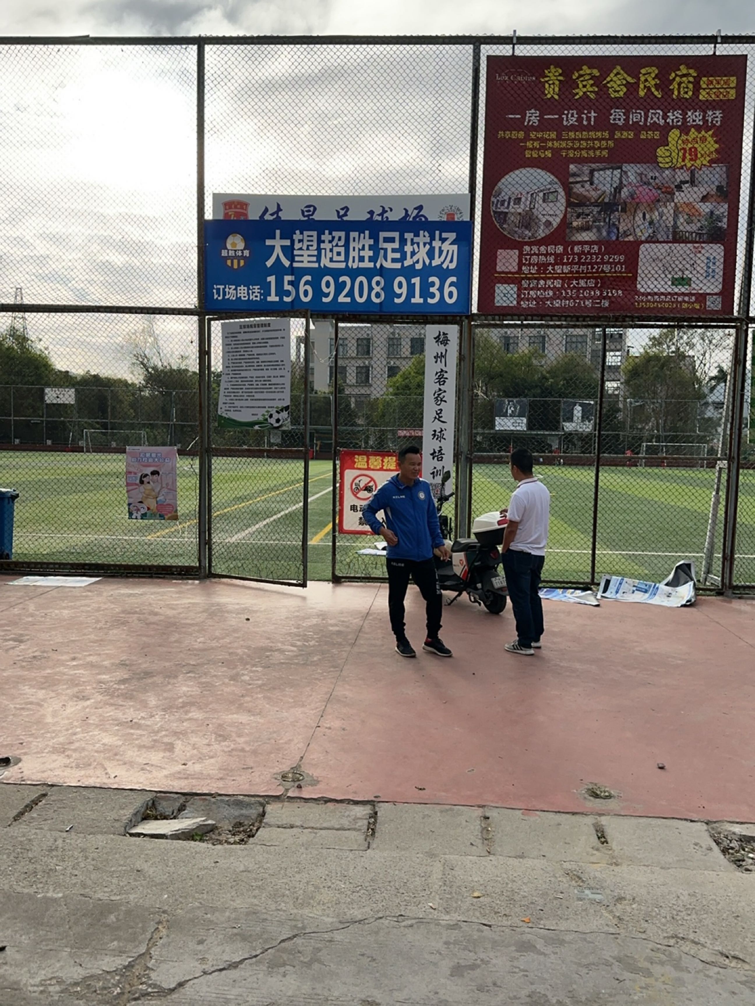 大望超胜足球场