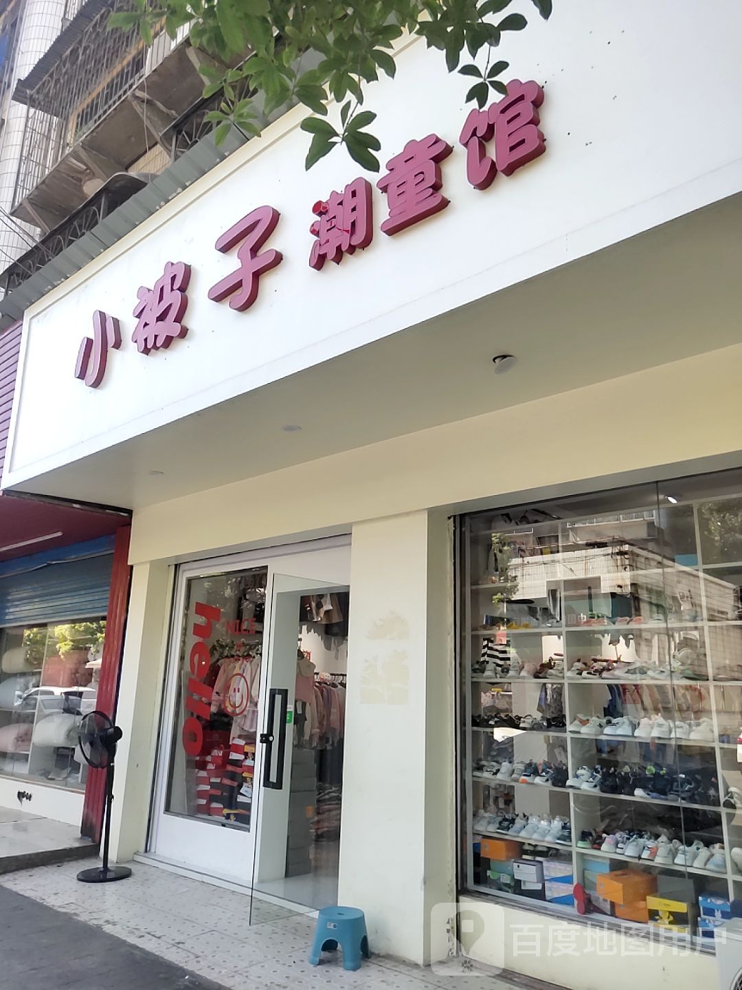 小被子女装生活馆