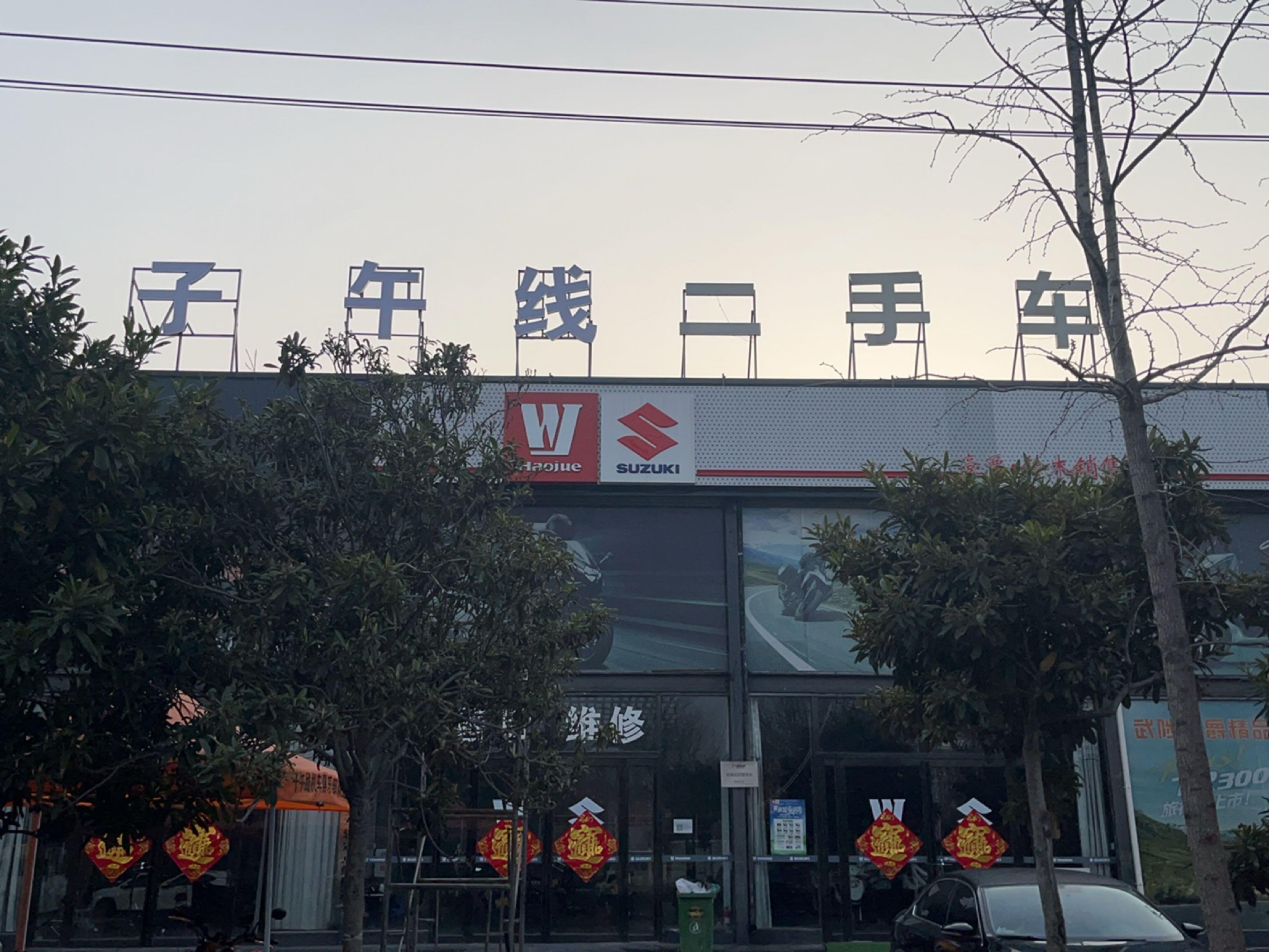 V8严选二手车