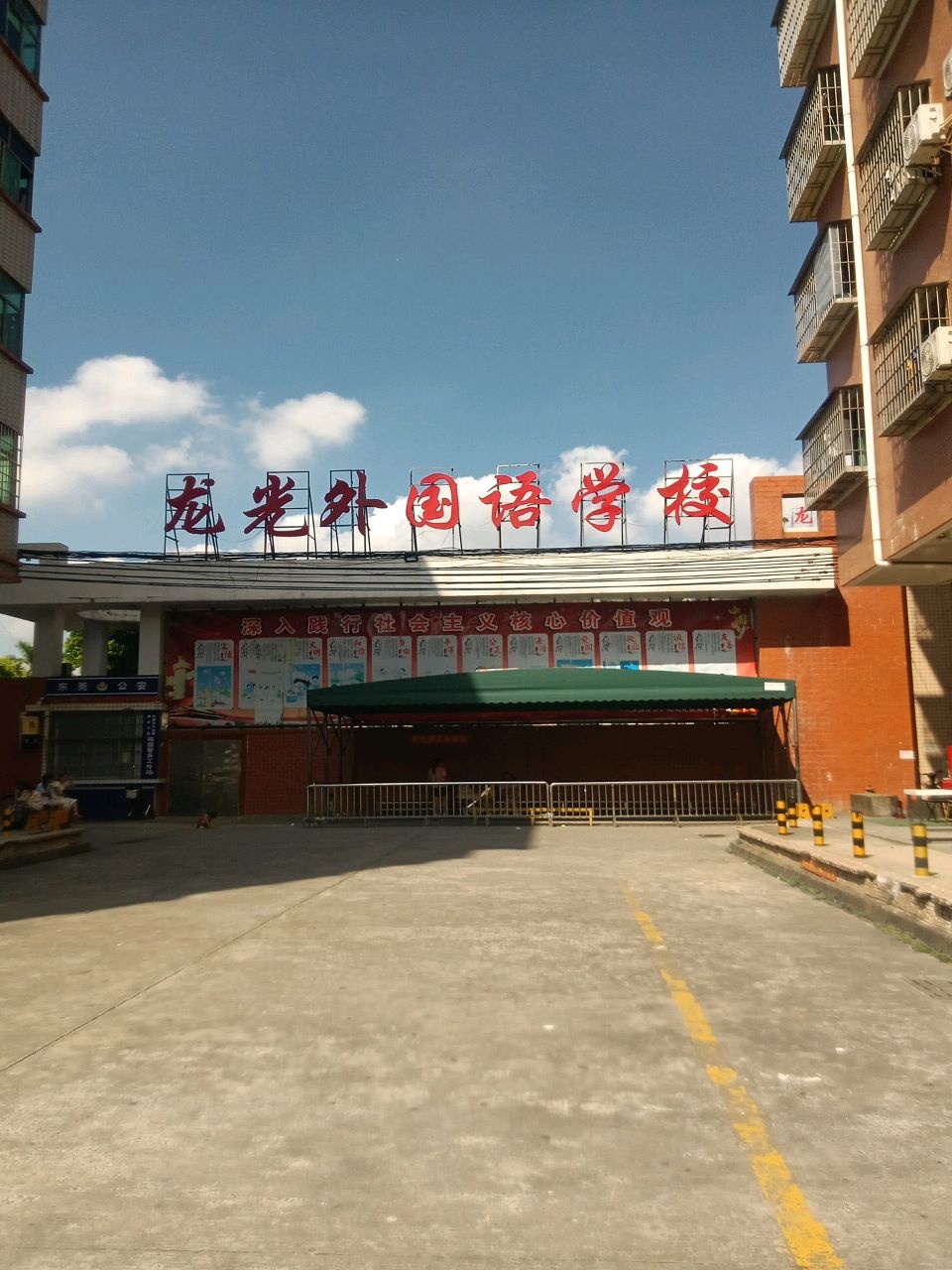 东莞市寮步龙光外国语学校