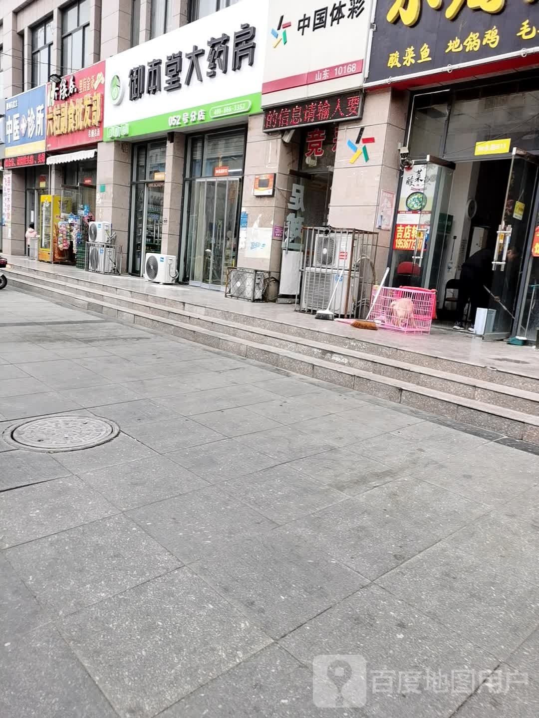 六粒副食批发部