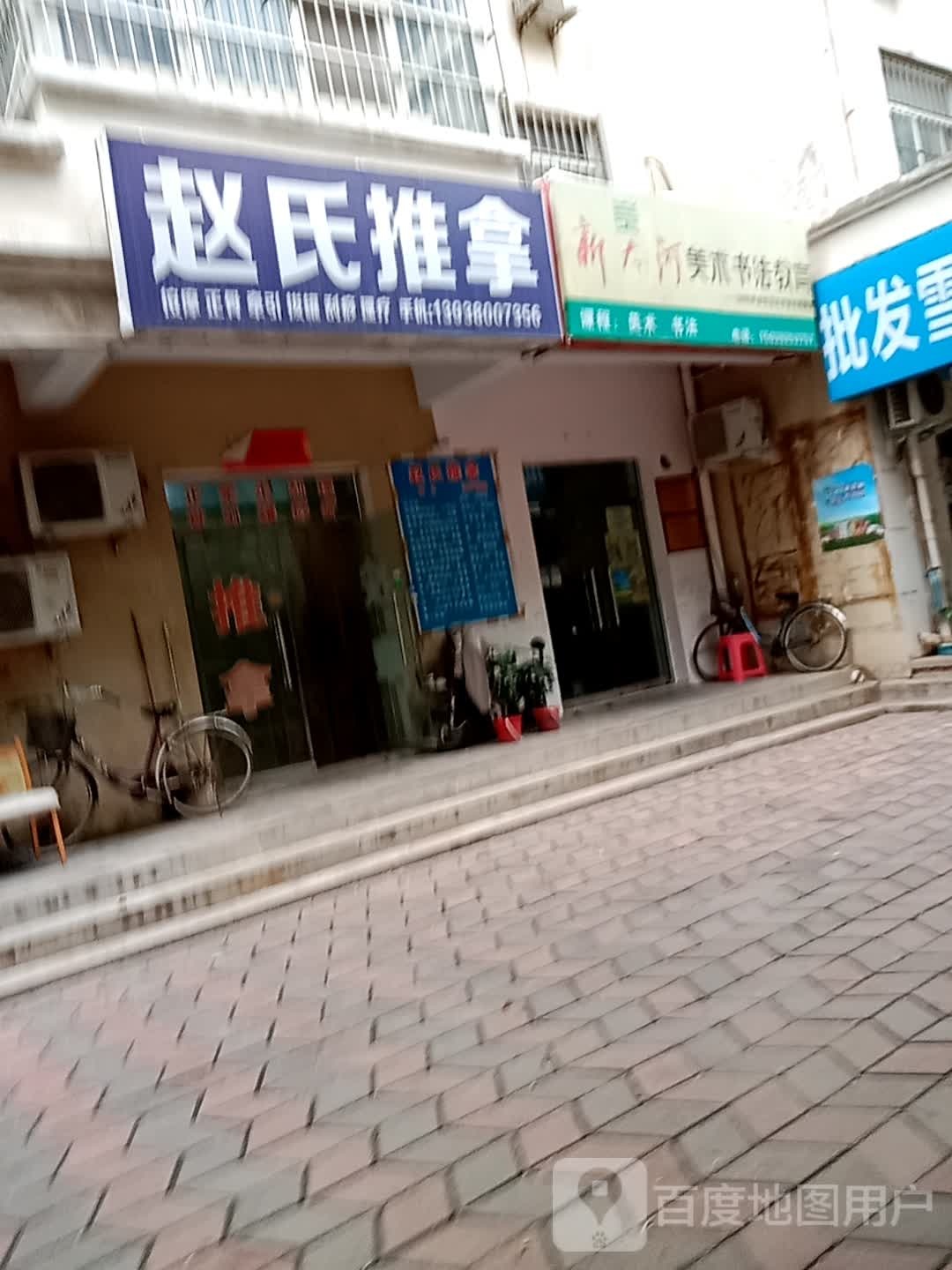 找时推拿(嵩山路店)