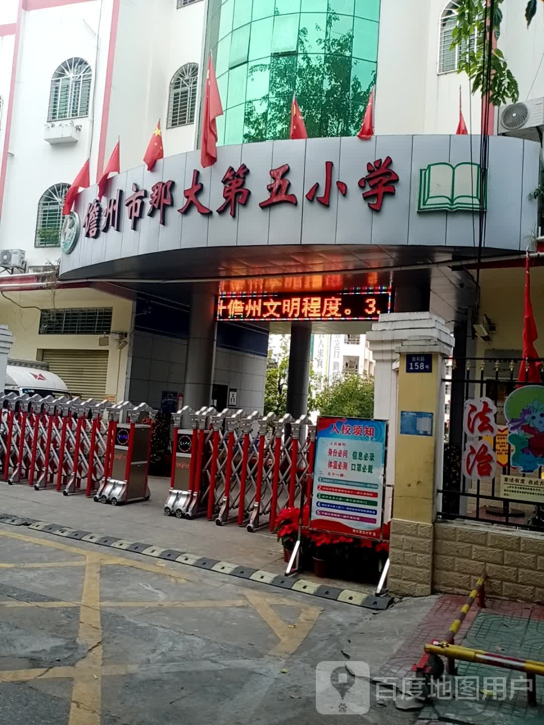 儋州市那大第五小学