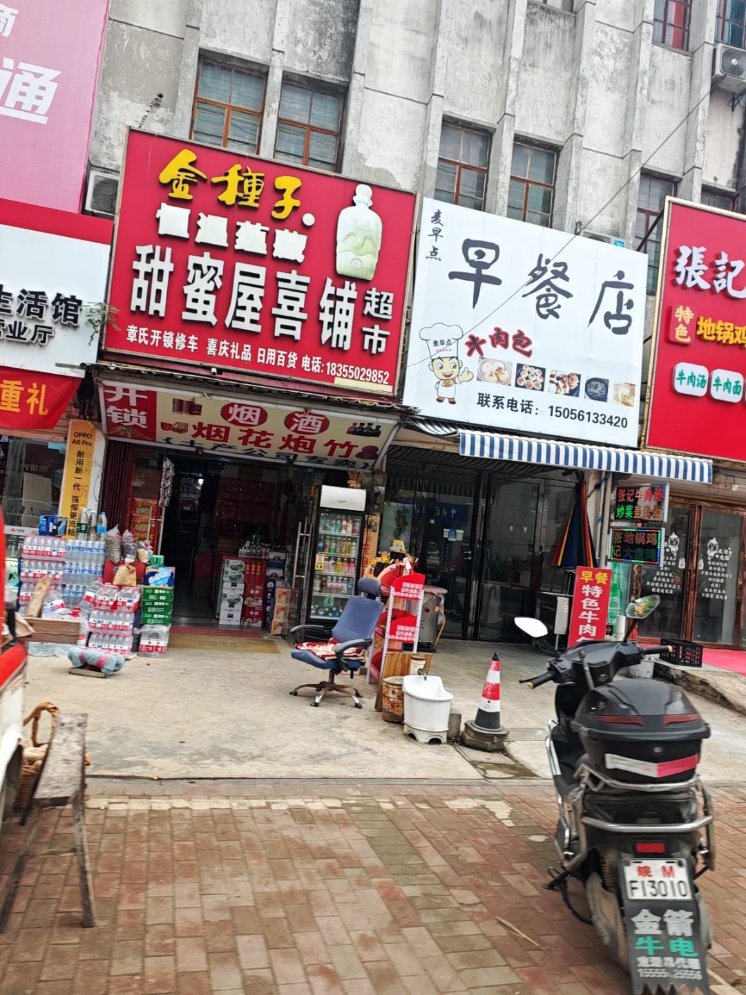 甜蜜屋喜铺超市