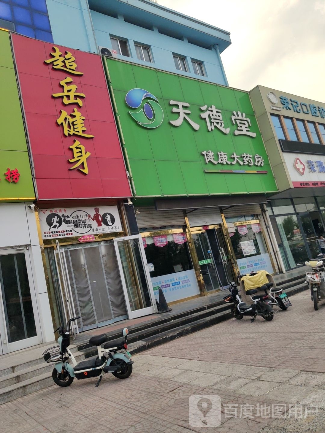 超岳建设俱乐部(利津店)