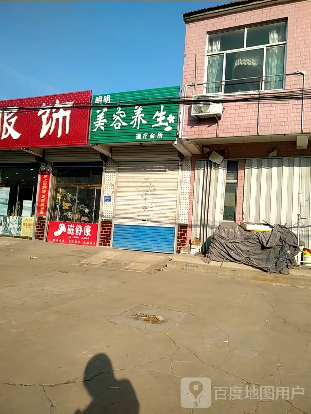 美容养生