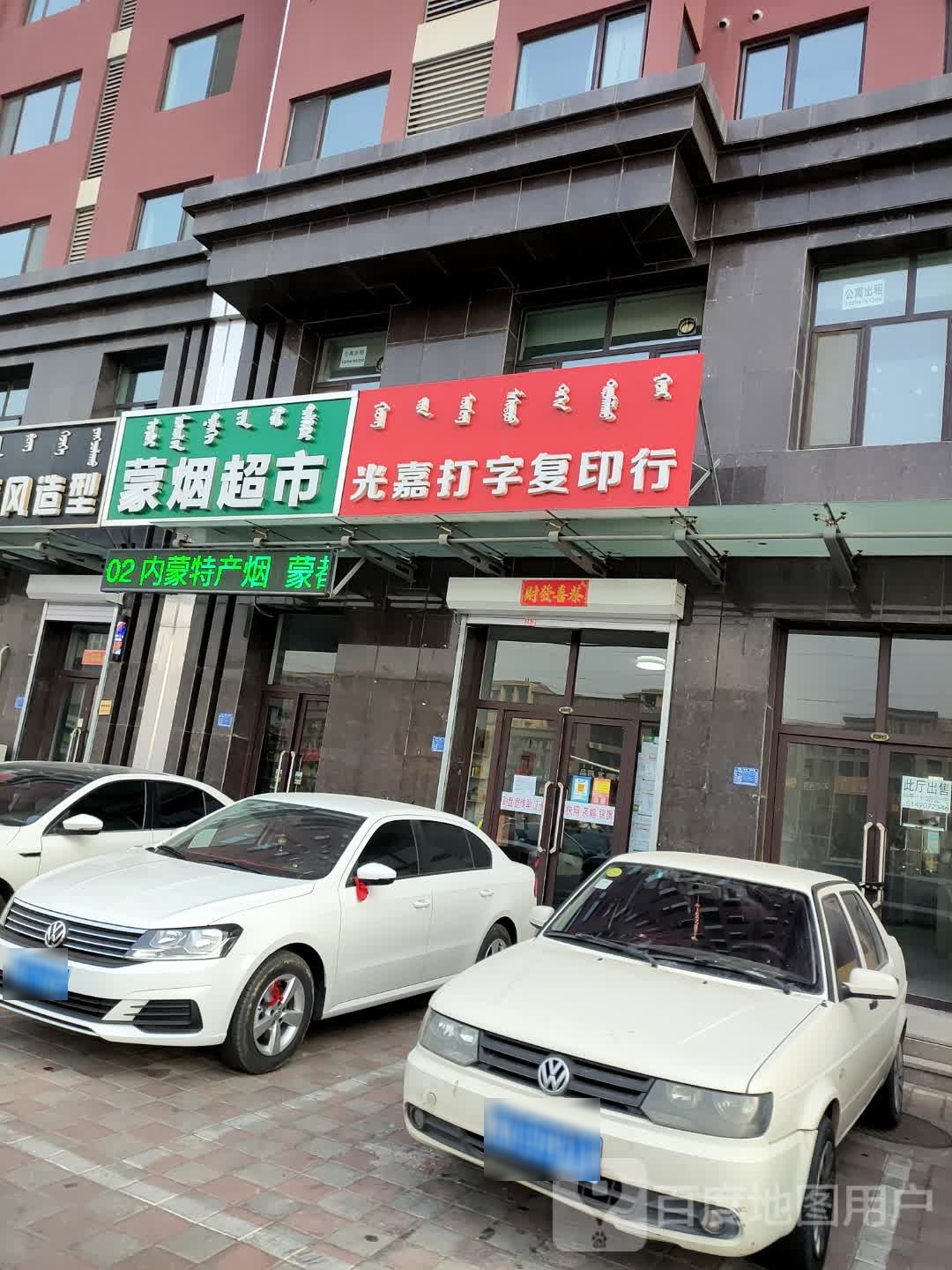 蒙燕超市