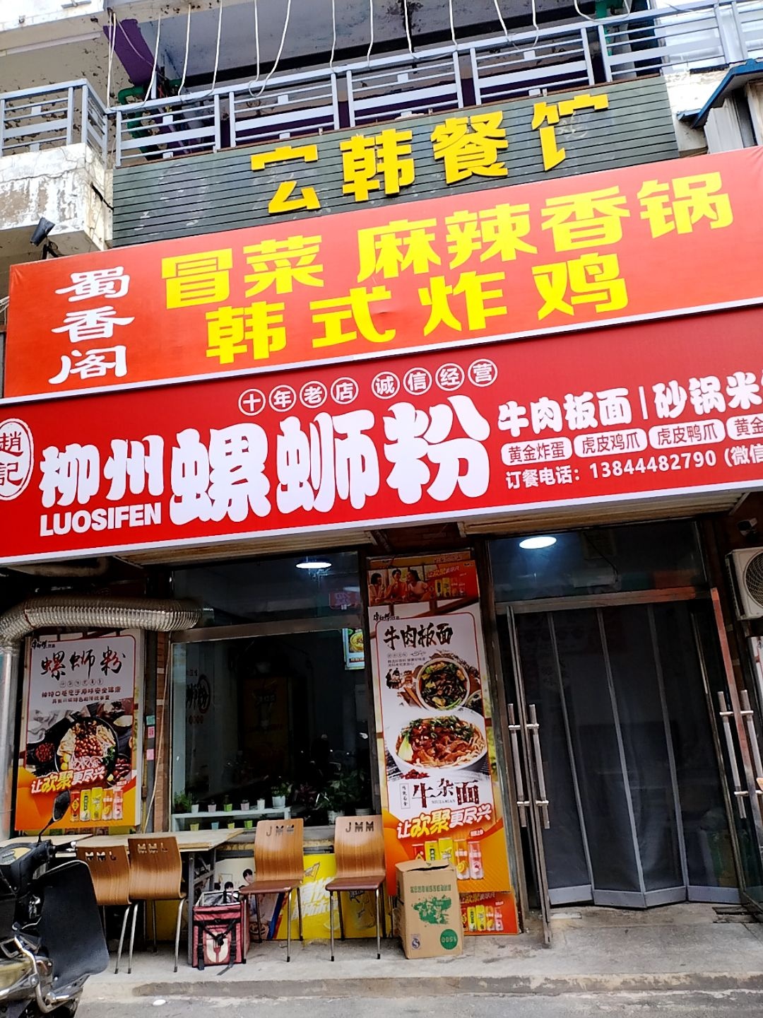 赵记柳州螺蛳粉