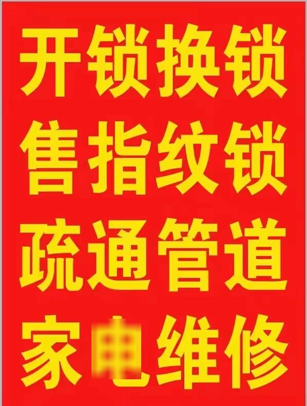 长青开锁配钥匙疏通水电