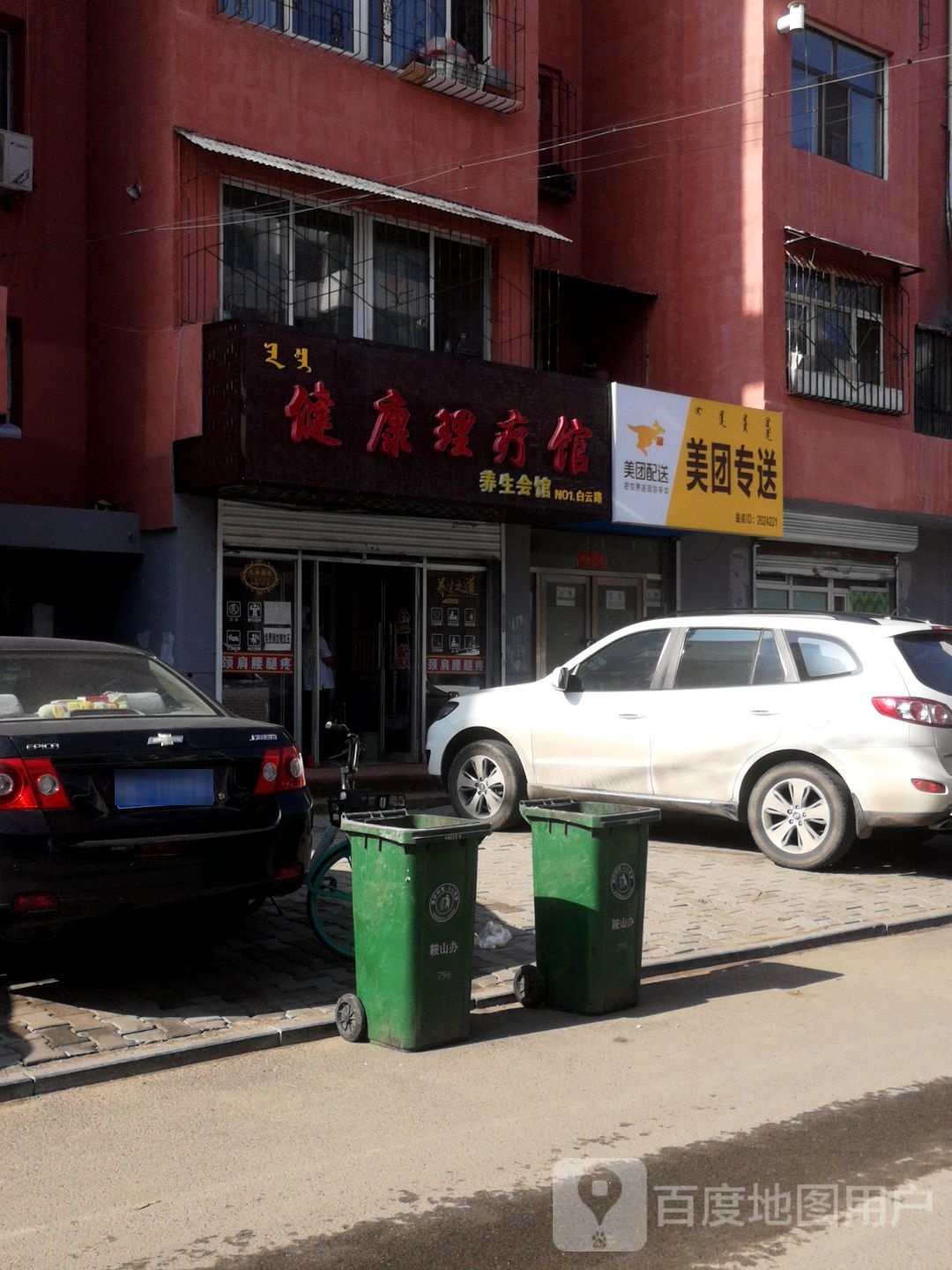 健康理疗馆(白云路店)