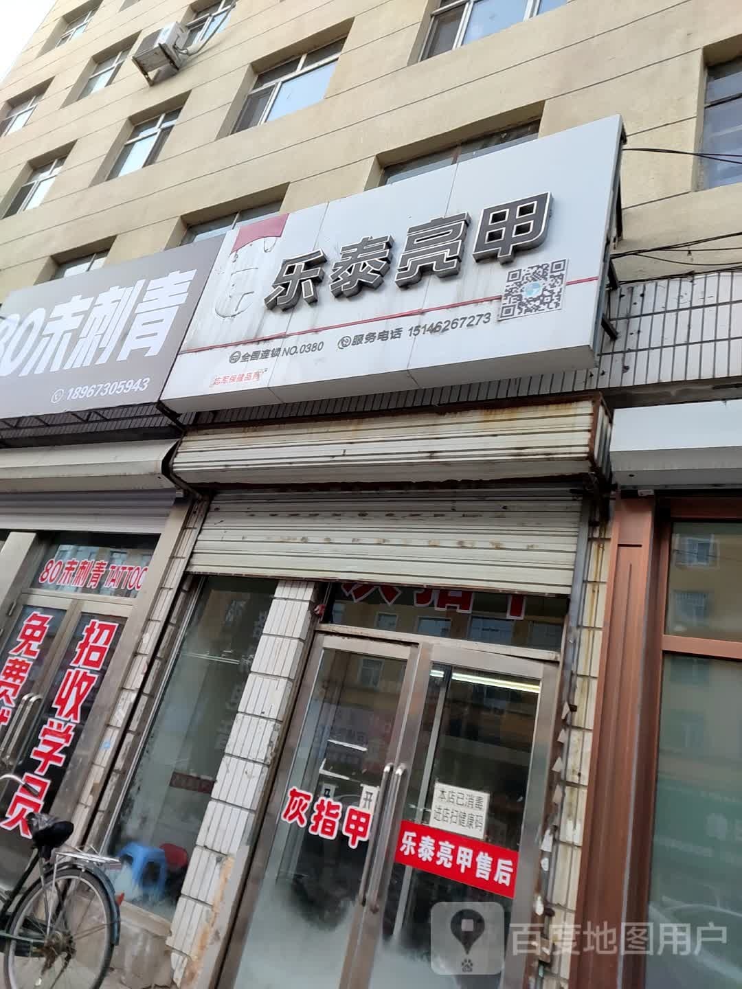 乐泰亮甲(八仙南路店)