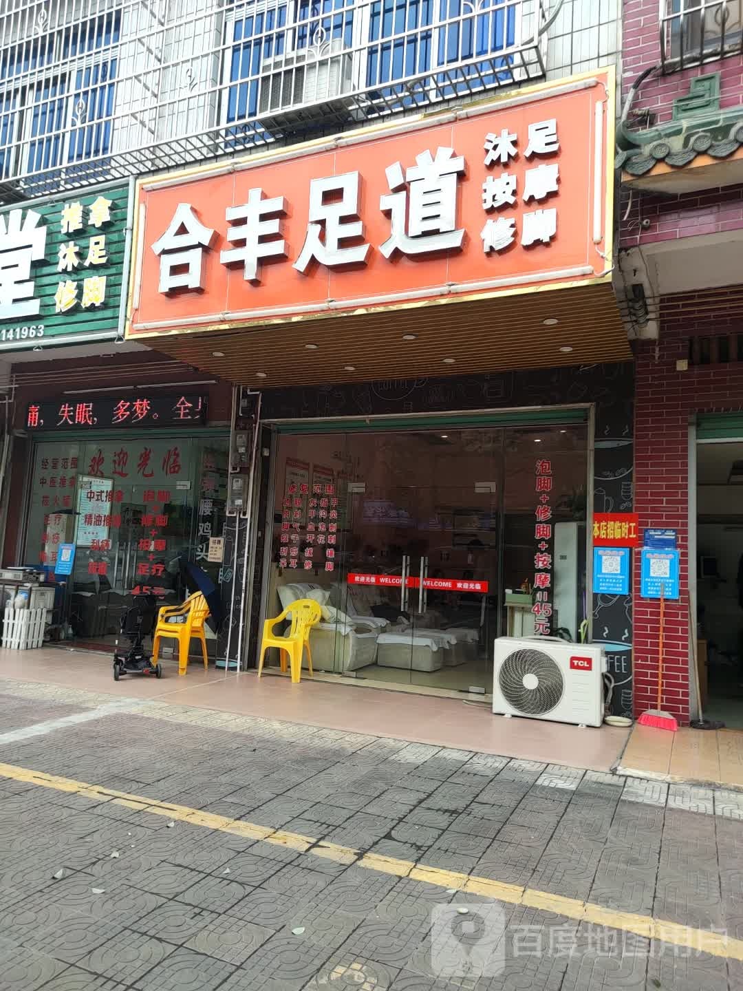 合丰足dao