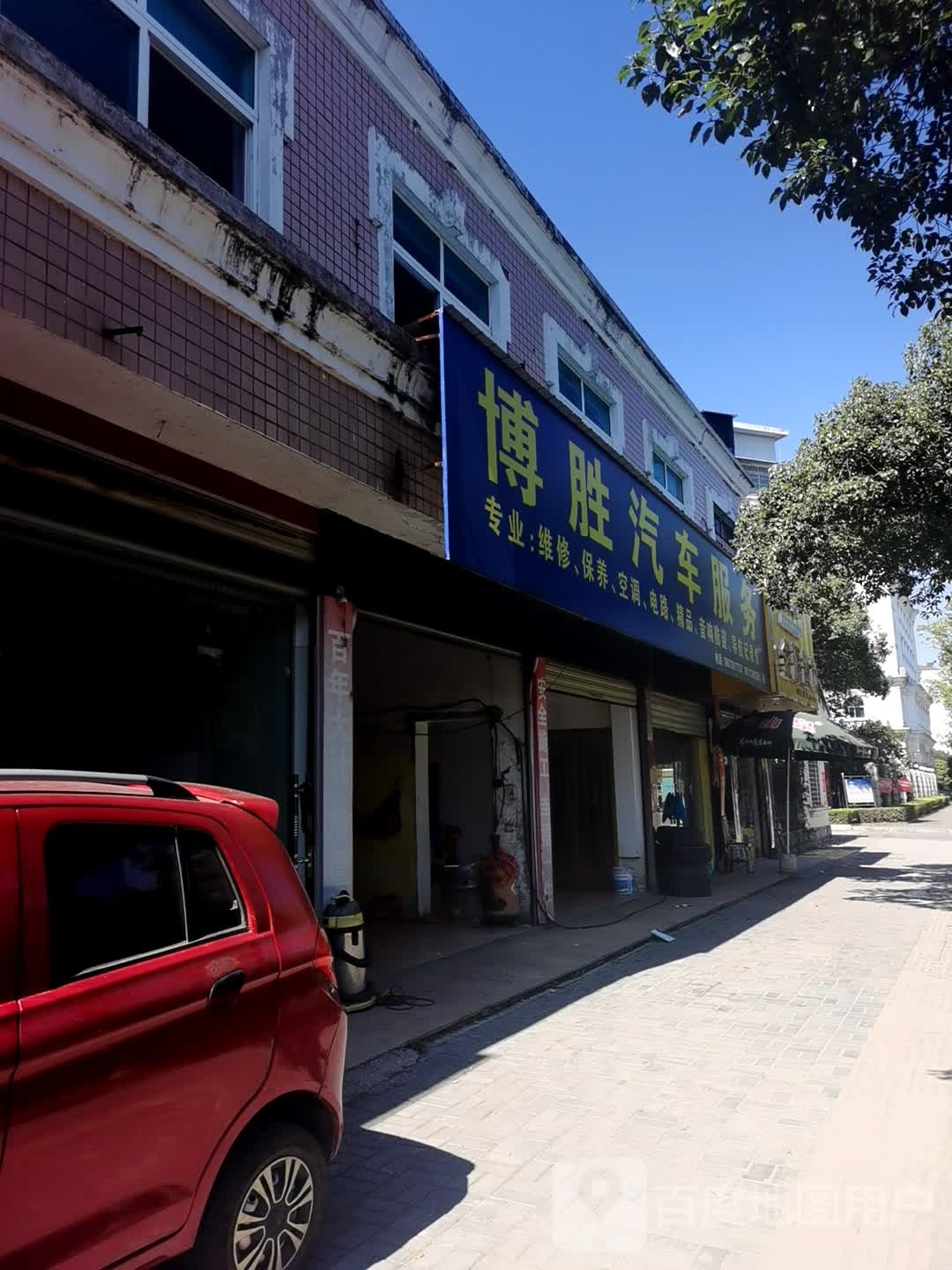 博胜汽车服务