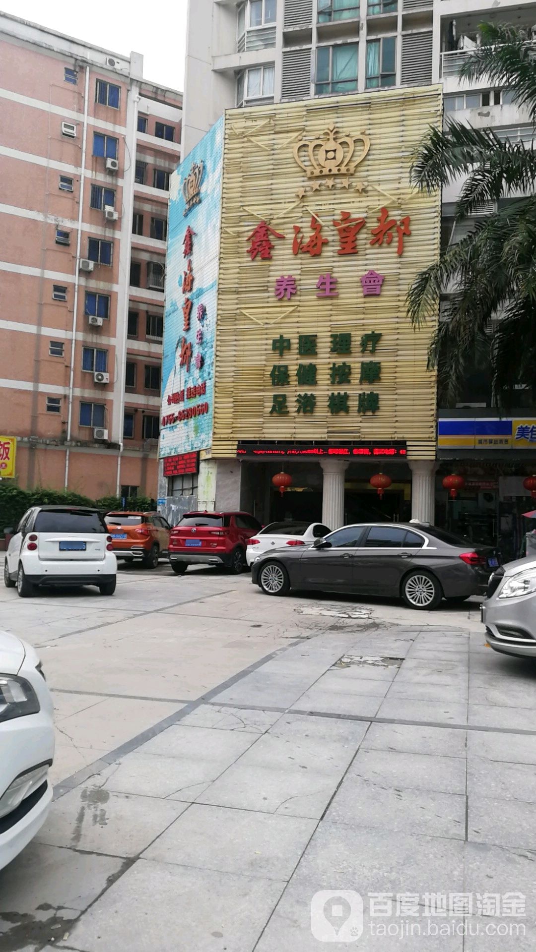 金海皇都休闲会所(优品建筑店)