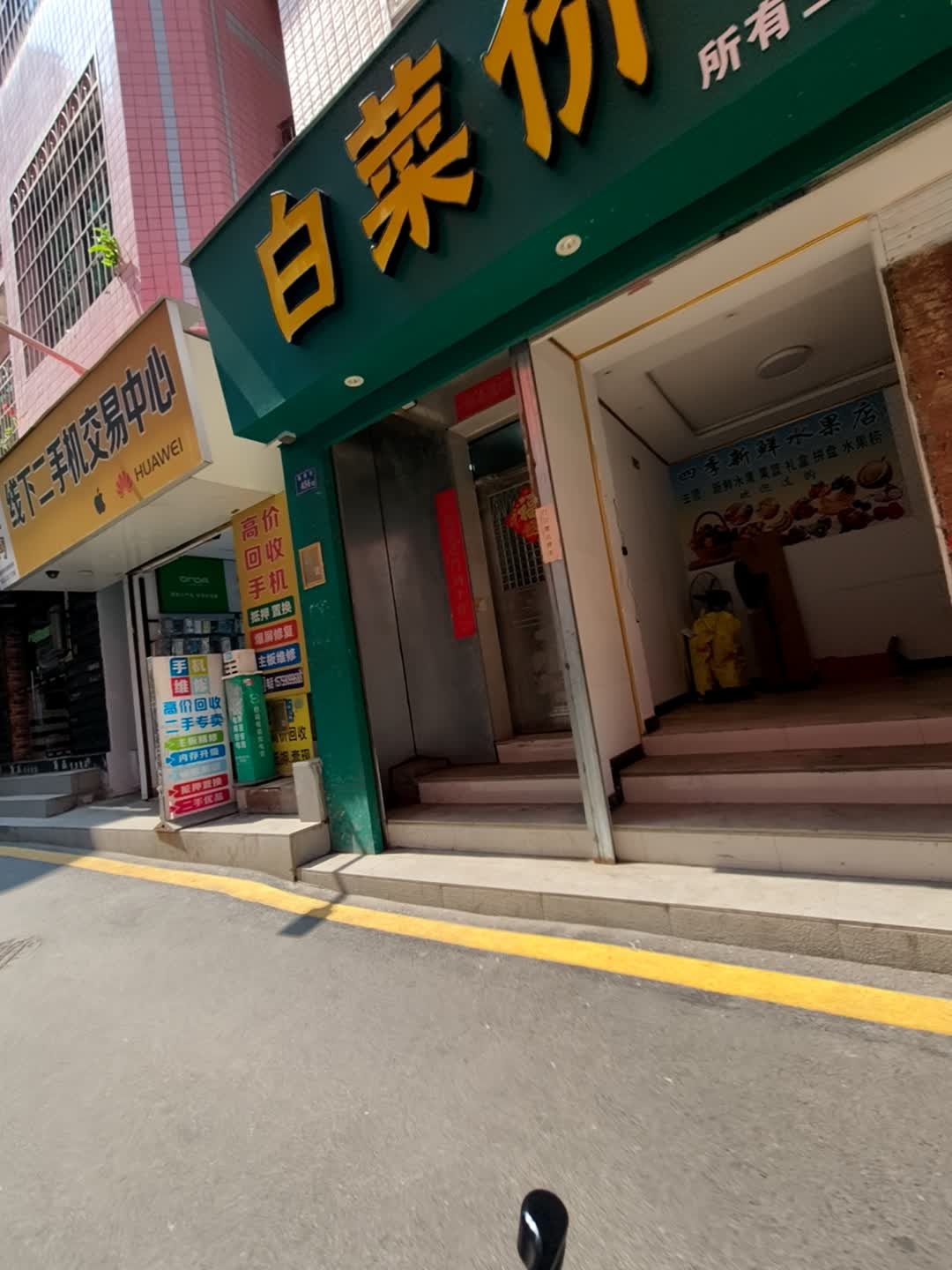 线下二手机交易中心