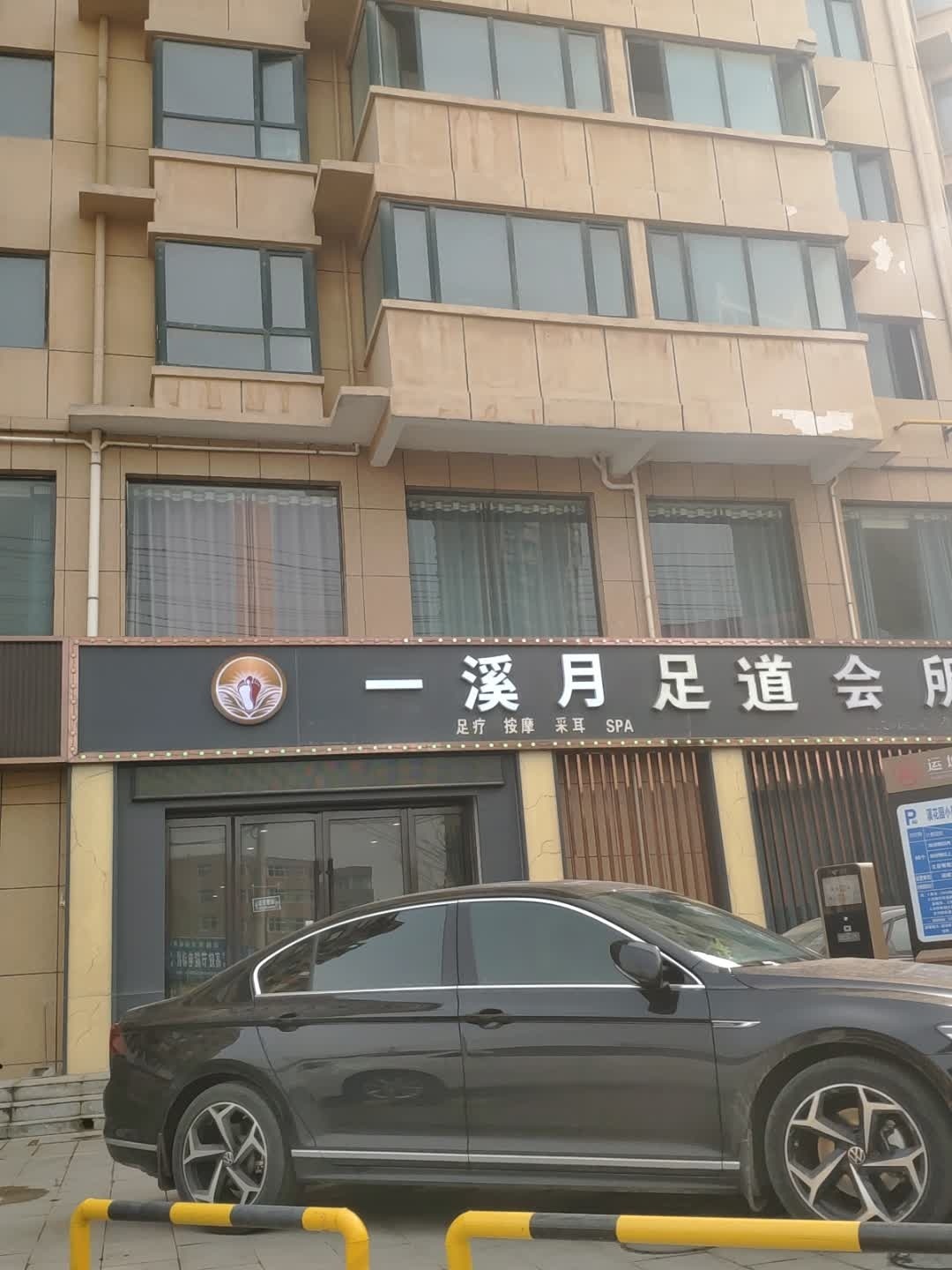 密语SPA足道会所