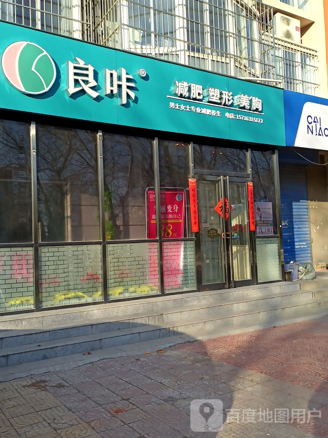 良咔健身塑形美胸(奥园店)