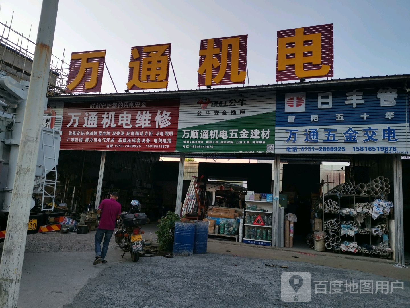 万通机电