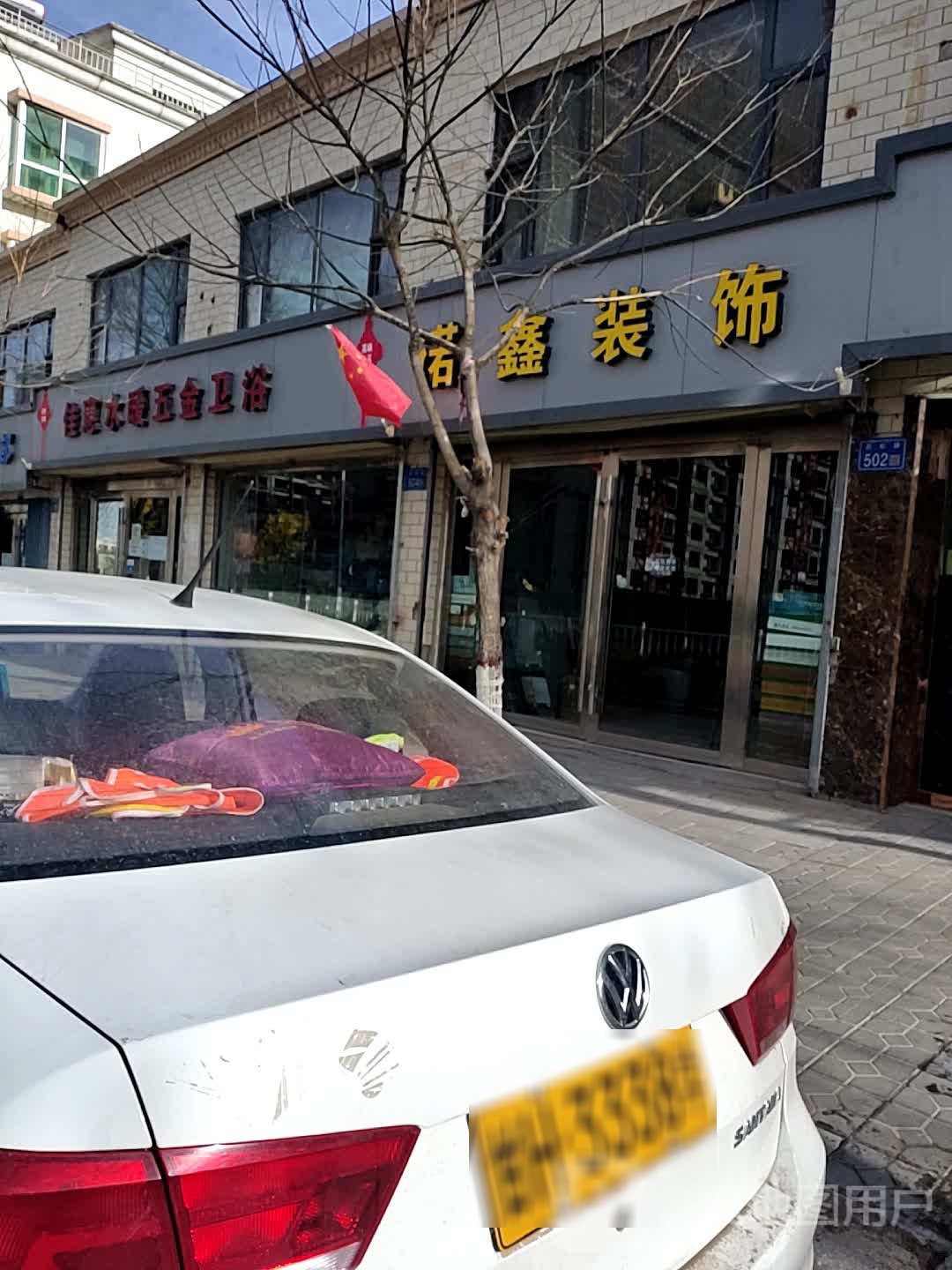 佳惠水暖五金卫浴