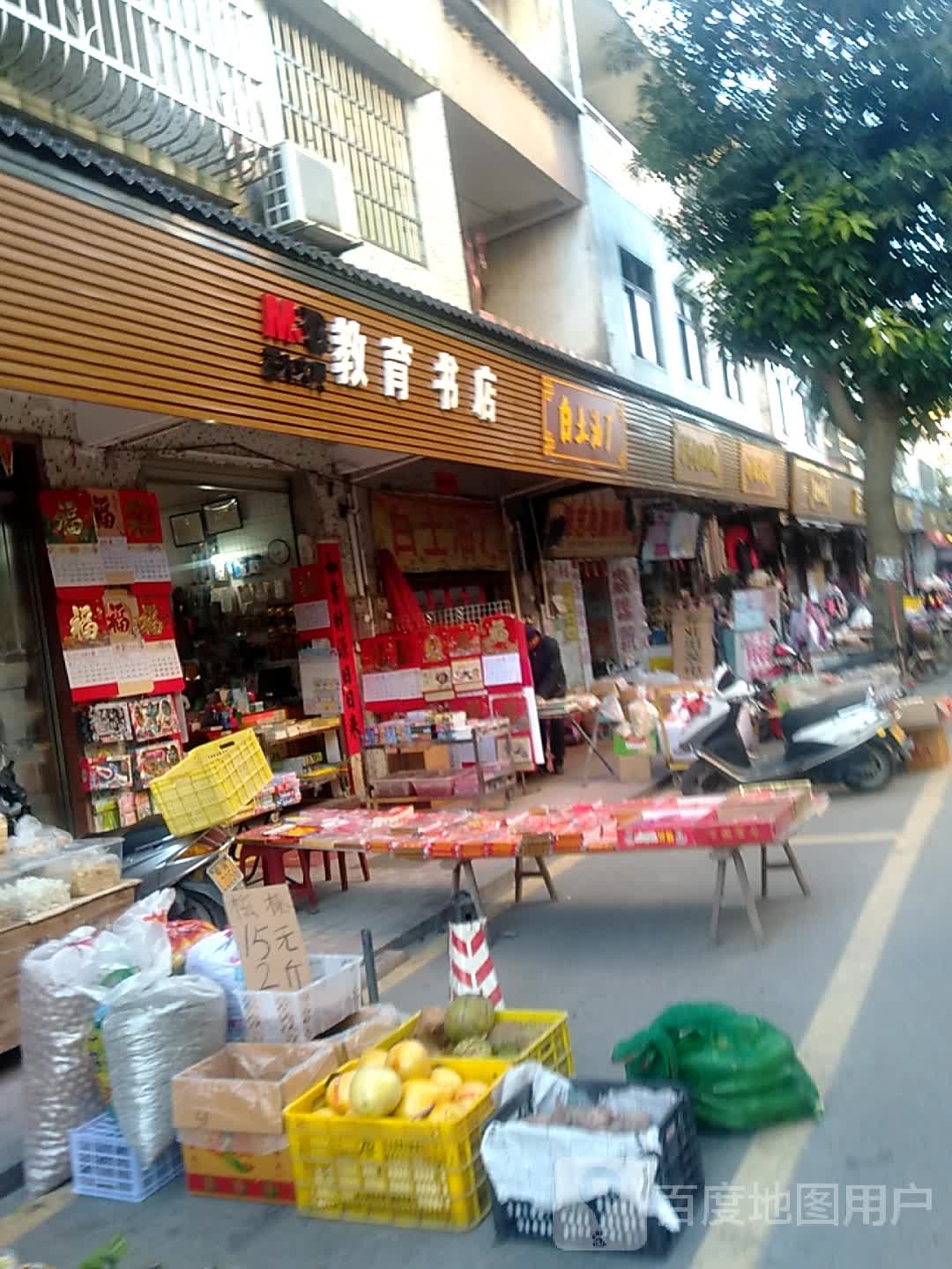 教育书店
