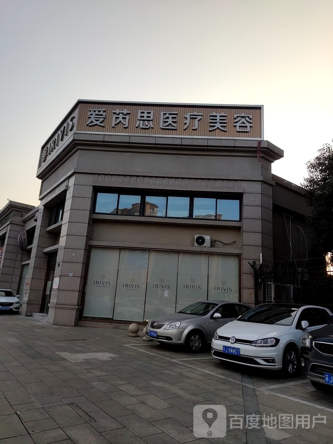 爱芮思医药美容